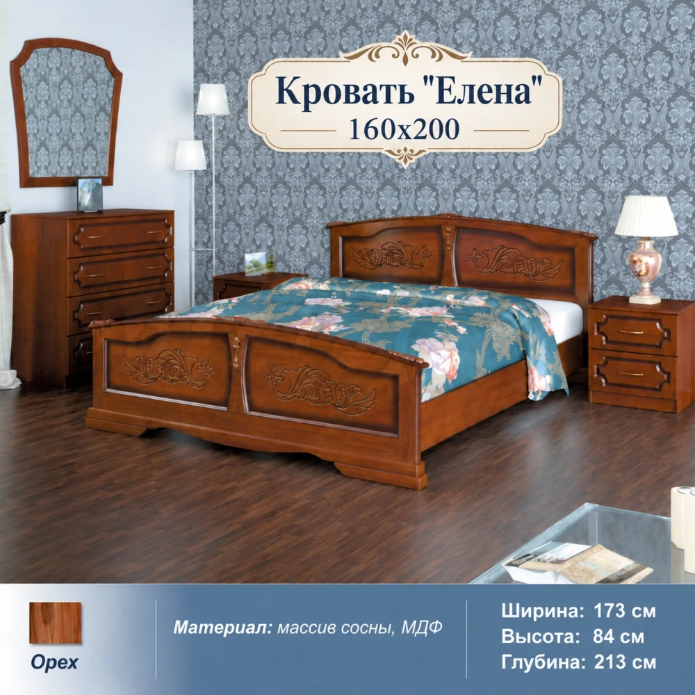 Кровать "Елена" 1,6м Орех